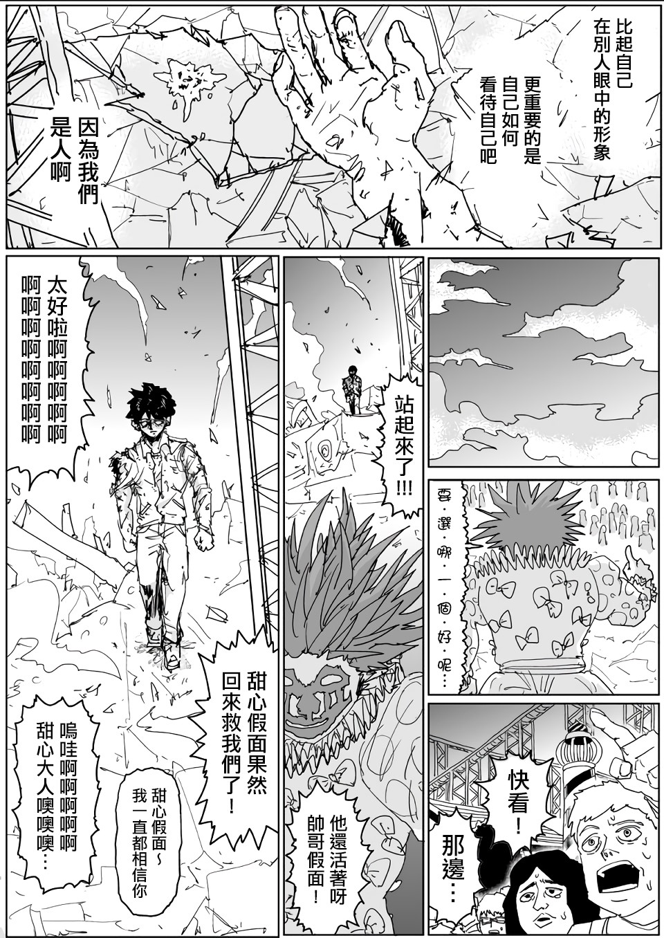 《一击男ONE原作版》漫画最新章节第121话免费下拉式在线观看章节第【24】张图片