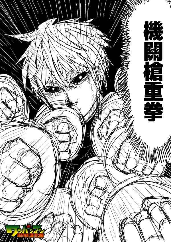 《一击男ONE原作版》漫画最新章节第49话免费下拉式在线观看章节第【5】张图片