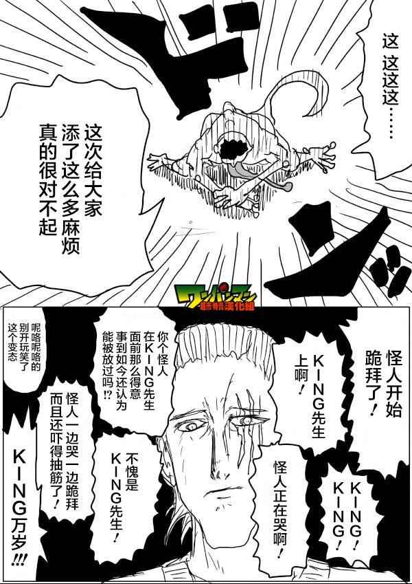 《一击男ONE原作版》漫画最新章节第42话免费下拉式在线观看章节第【4】张图片