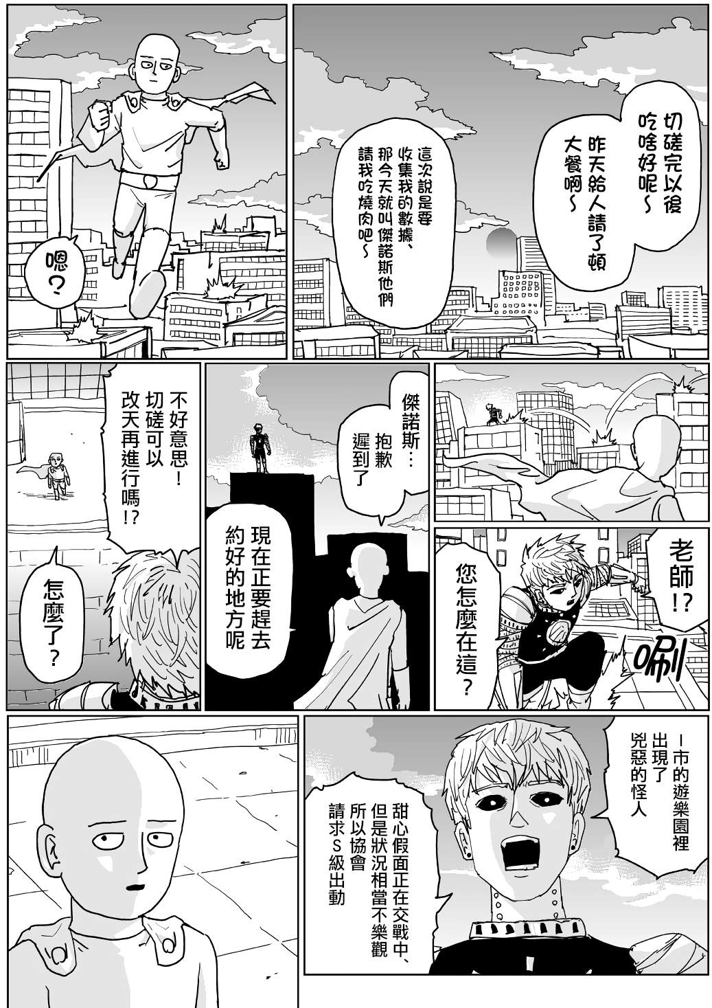 《一击男ONE原作版》漫画最新章节第122话免费下拉式在线观看章节第【6】张图片