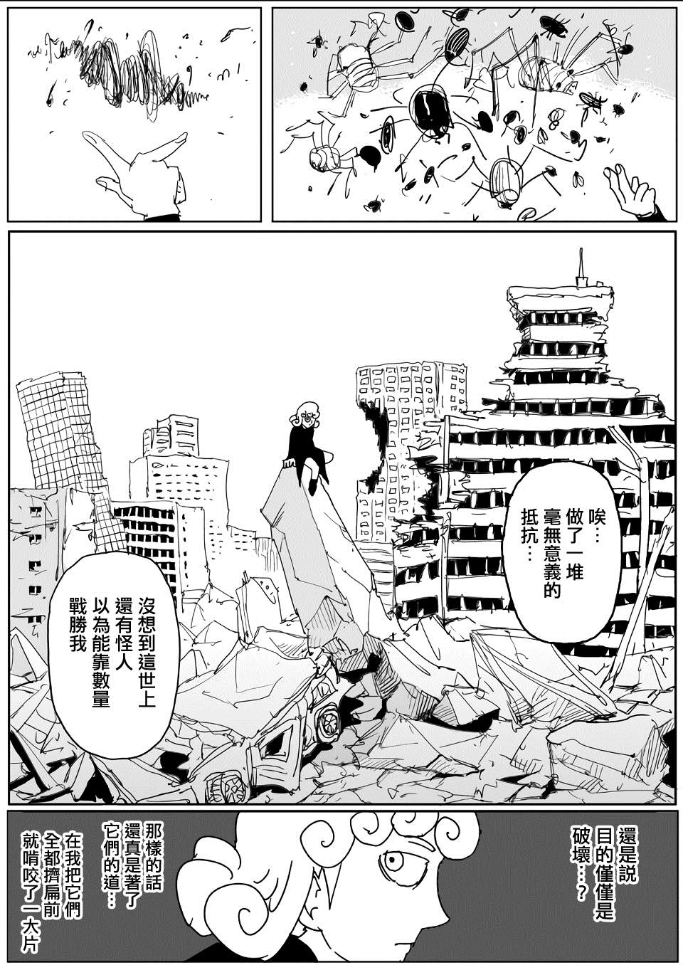 《一击男ONE原作版》漫画最新章节第129话免费下拉式在线观看章节第【5】张图片