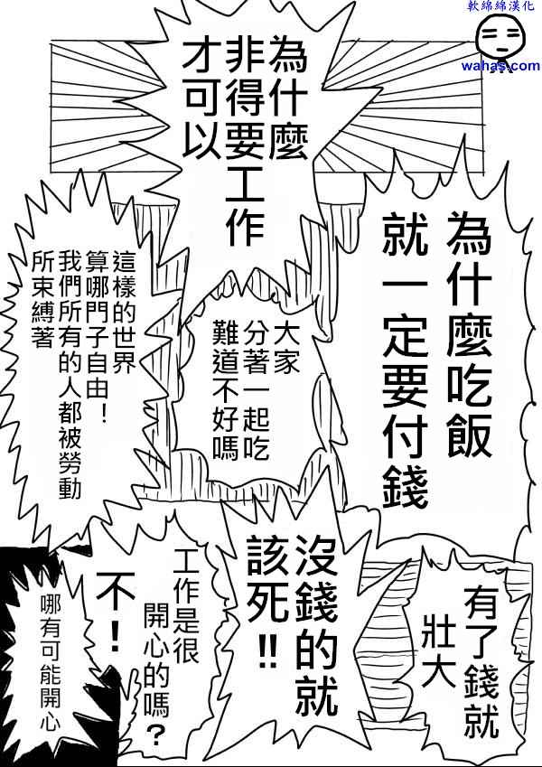 《一击男ONE原作版》漫画最新章节第12话免费下拉式在线观看章节第【1】张图片