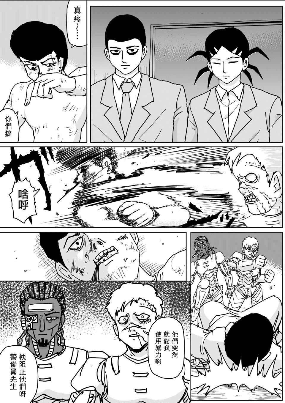 《一击男ONE原作版》漫画最新章节第131话免费下拉式在线观看章节第【13】张图片