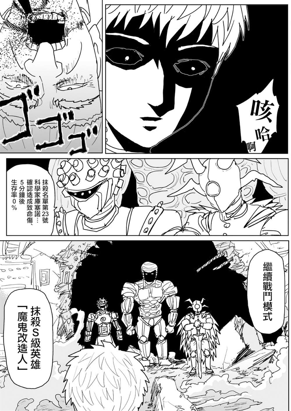 《一击男ONE原作版》漫画最新章节第141话免费下拉式在线观看章节第【1】张图片