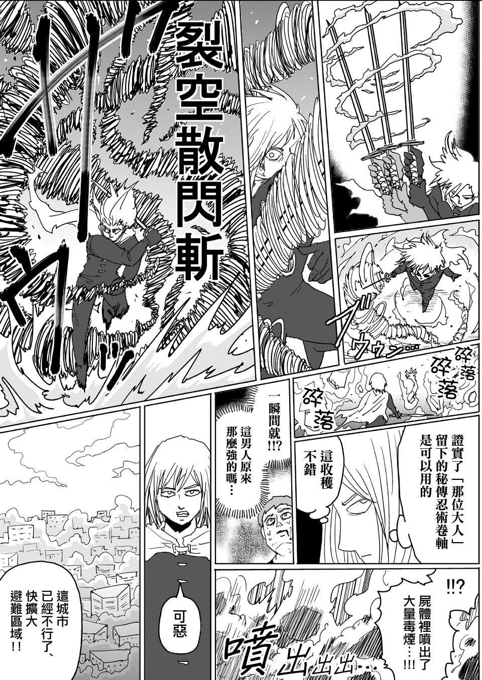 《一击男ONE原作版》漫画最新章节第129话免费下拉式在线观看章节第【4】张图片