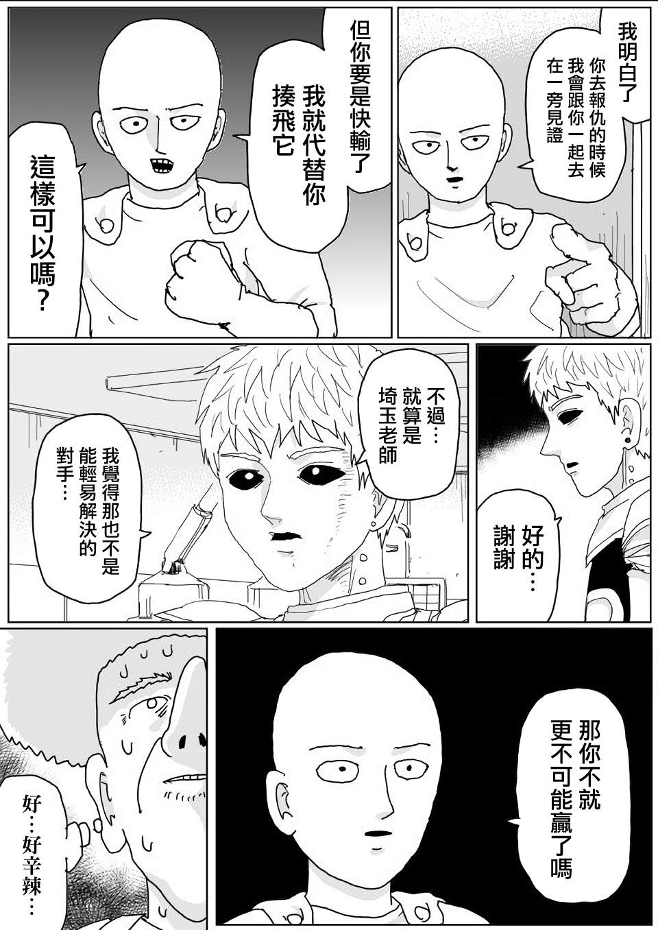 《一击男ONE原作版》漫画最新章节第140话免费下拉式在线观看章节第【15】张图片