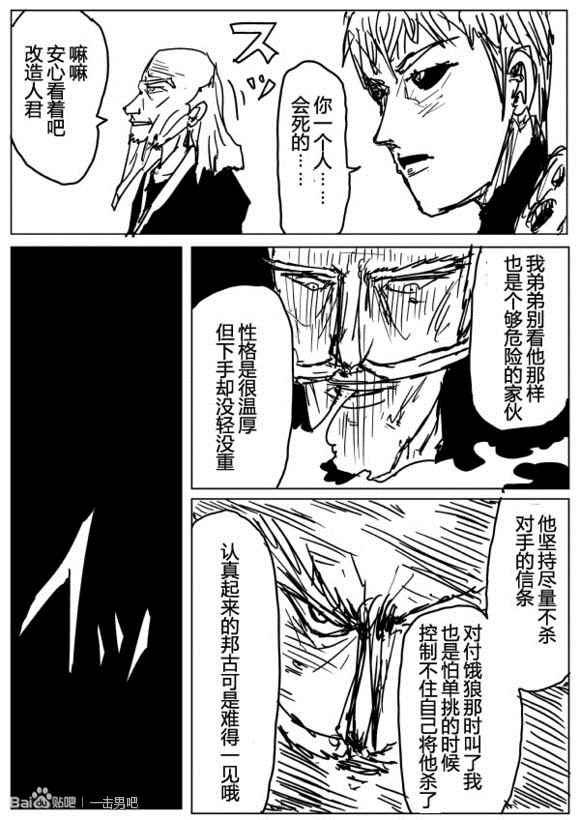 《一击男ONE原作版》漫画最新章节第71话免费下拉式在线观看章节第【8】张图片