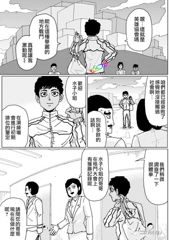 《一击男ONE原作版》漫画最新章节第124话免费下拉式在线观看章节第【7】张图片