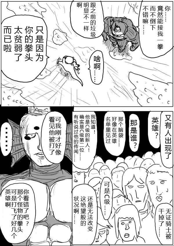 《一击男ONE原作版》漫画最新章节第31话免费下拉式在线观看章节第【1】张图片