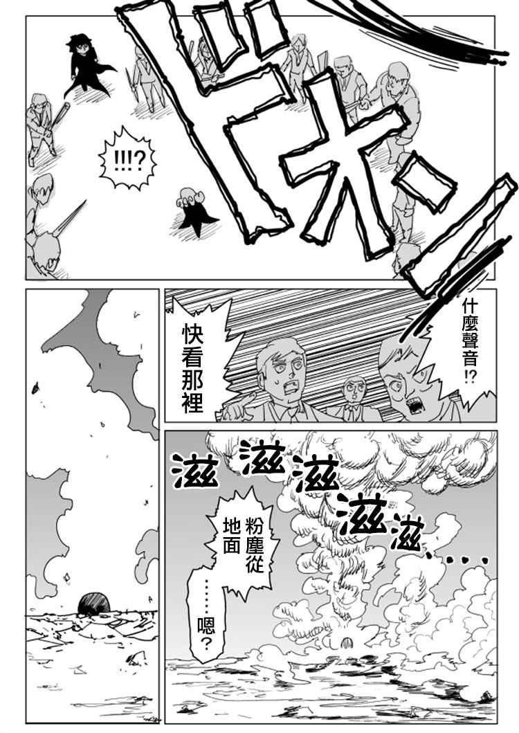 《一击男ONE原作版》漫画最新章节第2话免费下拉式在线观看章节第【7】张图片