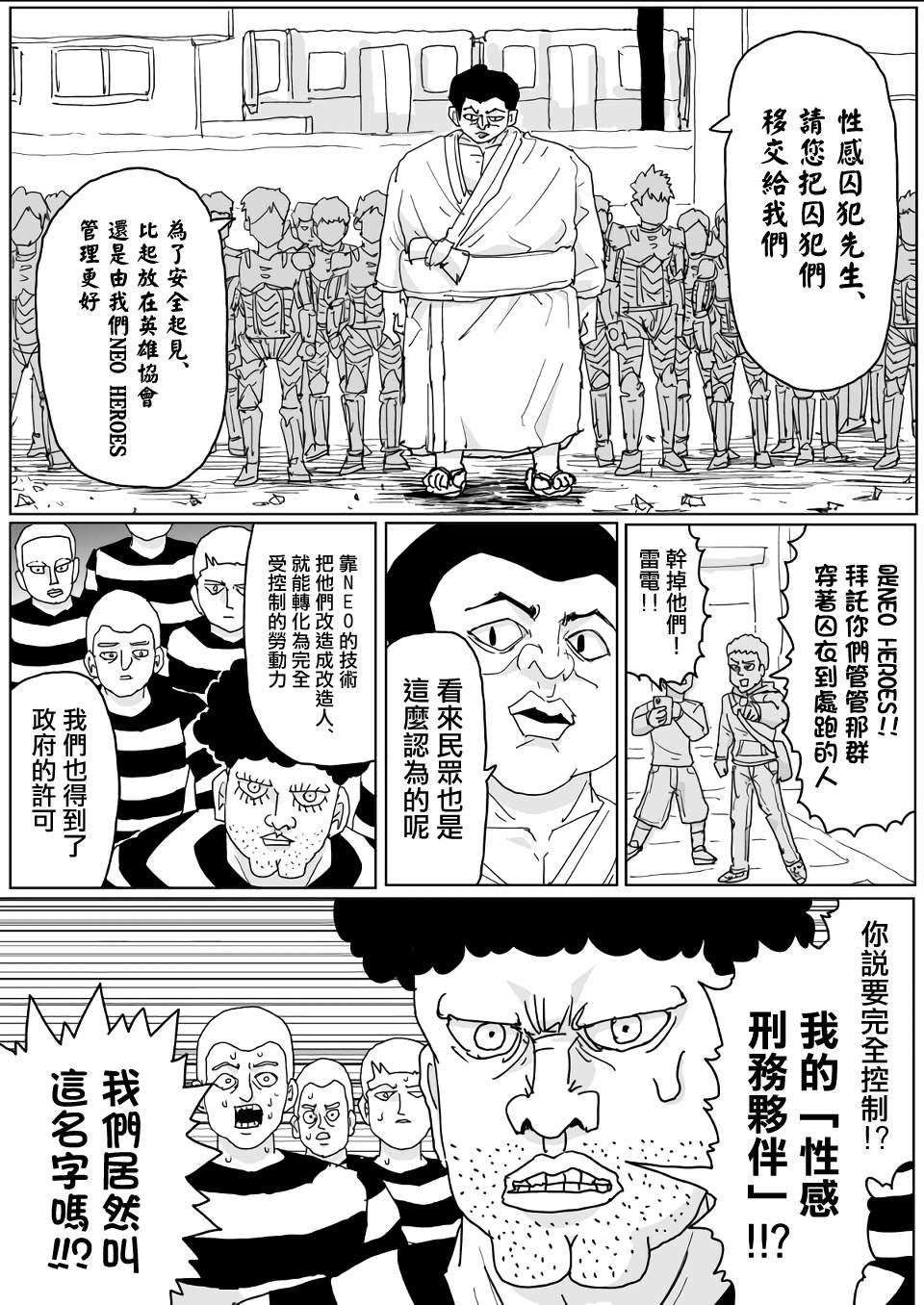 《一击男ONE原作版》漫画最新章节第132话免费下拉式在线观看章节第【13】张图片