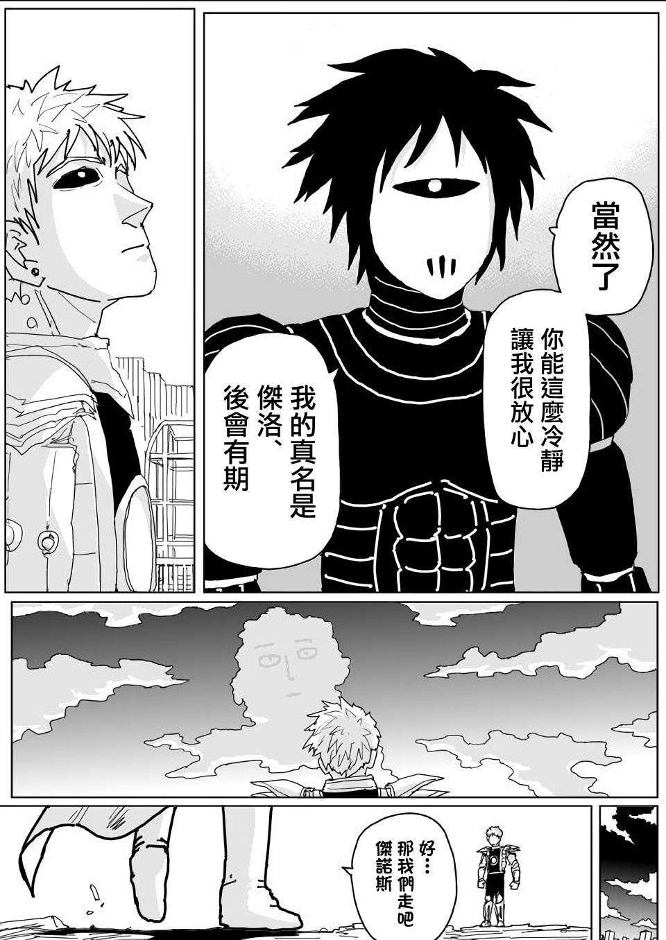 《一击男ONE原作版》漫画最新章节第140话免费下拉式在线观看章节第【5】张图片