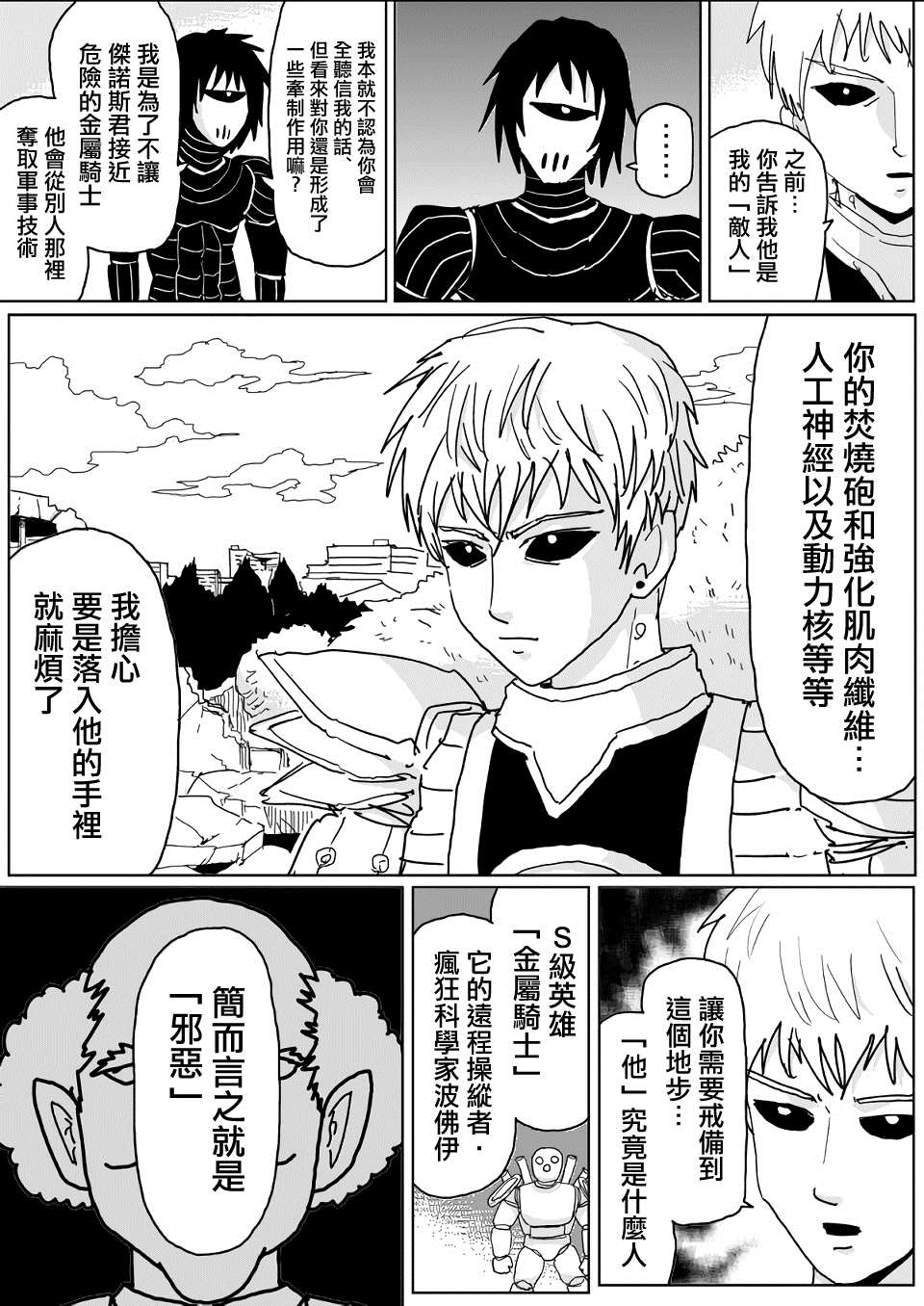 《一击男ONE原作版》漫画最新章节第139话免费下拉式在线观看章节第【13】张图片