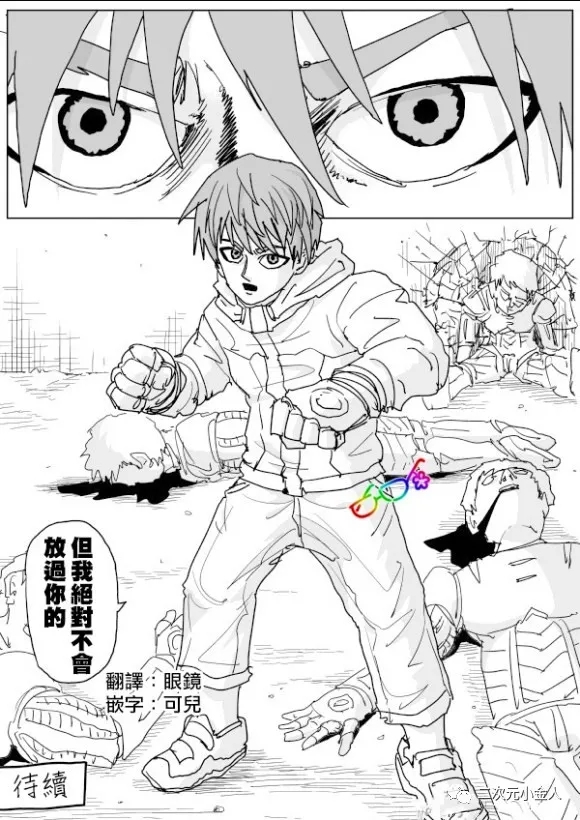 《一击男ONE原作版》漫画最新章节第127话免费下拉式在线观看章节第【15】张图片