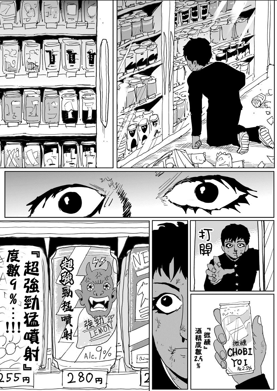 《一击男ONE原作版》漫画最新章节第129话免费下拉式在线观看章节第【14】张图片