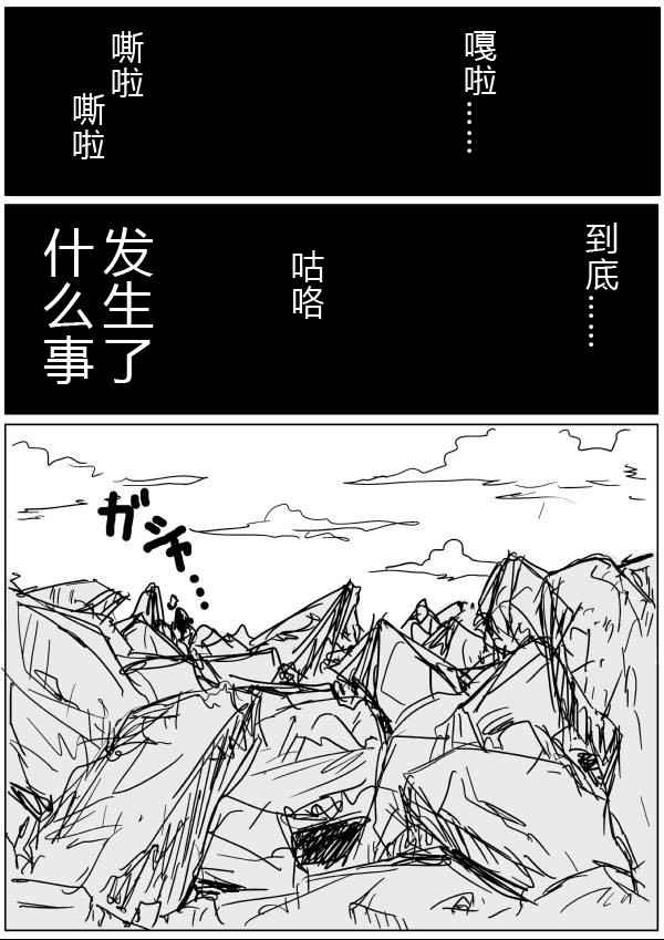 《一击男ONE原作版》漫画最新章节第34话免费下拉式在线观看章节第【5】张图片