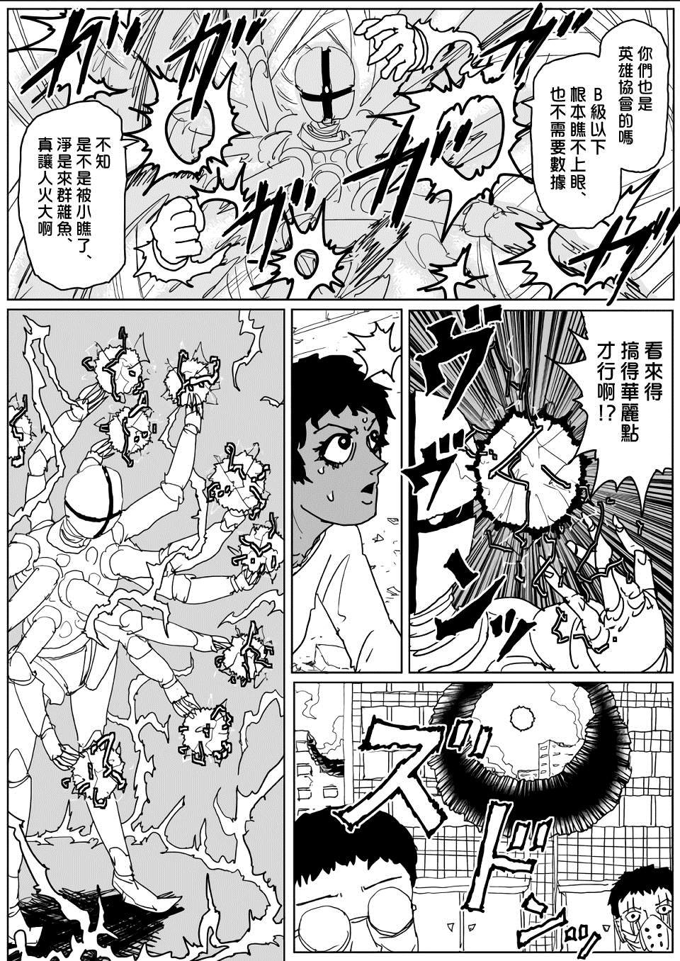 《一击男ONE原作版》漫画最新章节第129话免费下拉式在线观看章节第【23】张图片