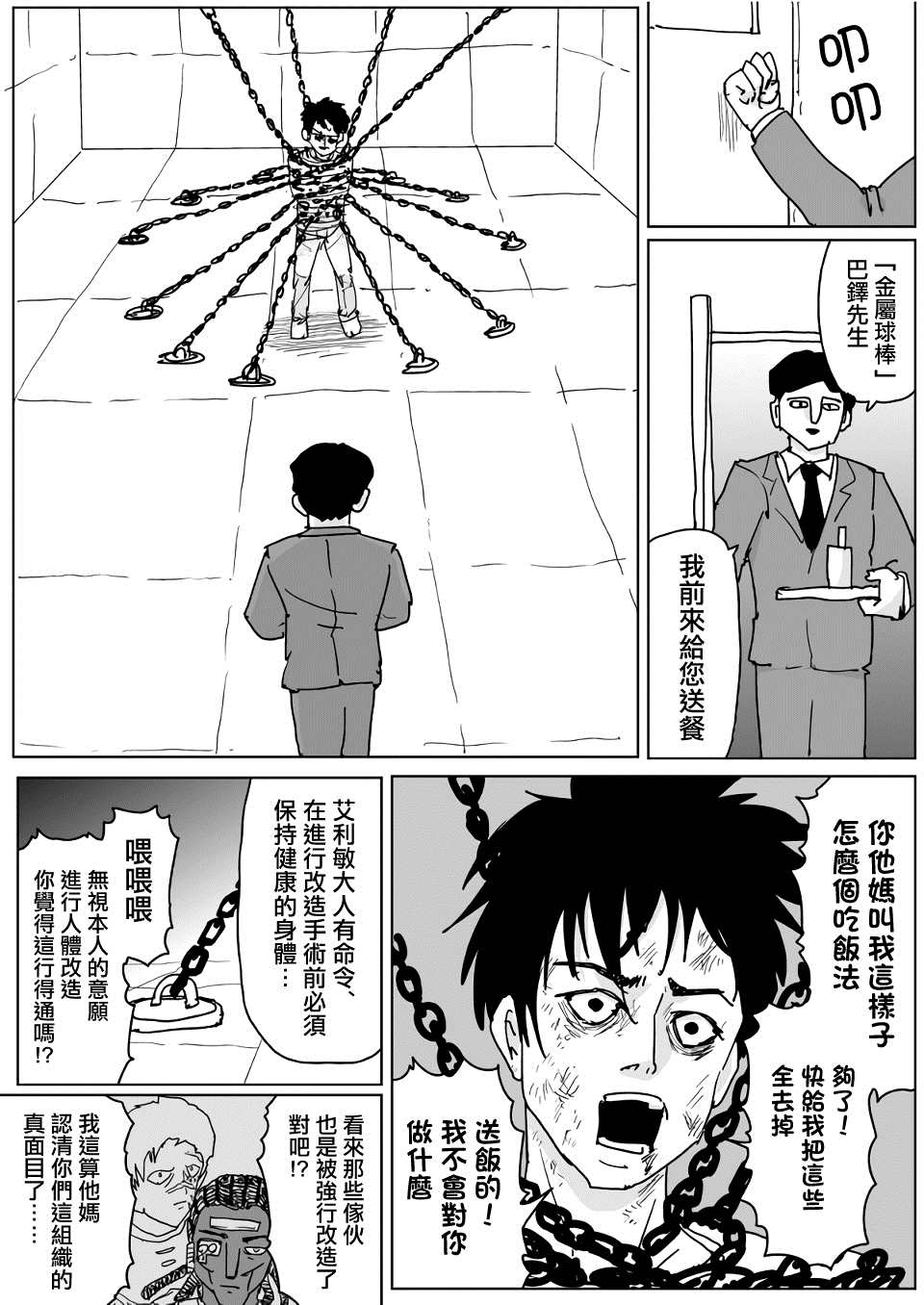 《一击男ONE原作版》漫画最新章节第137话免费下拉式在线观看章节第【1】张图片