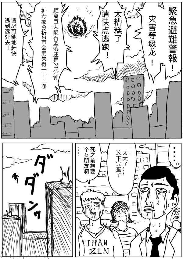 《一击男ONE原作版》漫画最新章节第20话免费下拉式在线观看章节第【9】张图片