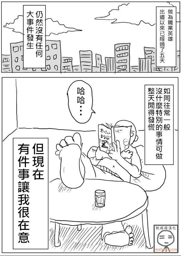 《一击男ONE原作版》漫画最新章节第18话免费下拉式在线观看章节第【1】张图片