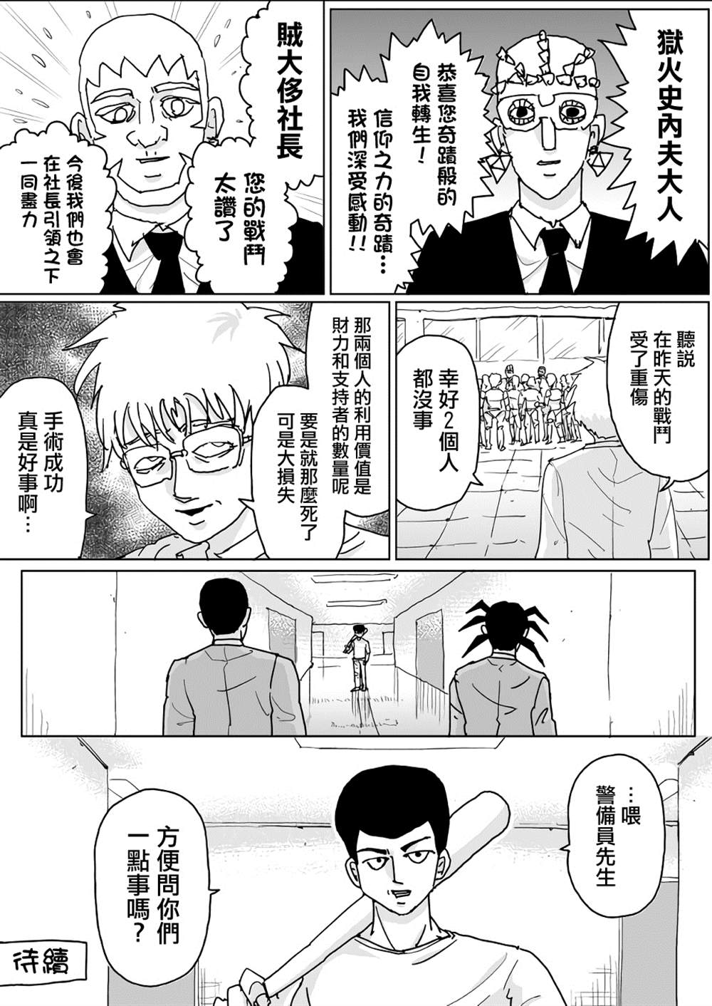 《一击男ONE原作版》漫画最新章节第130话免费下拉式在线观看章节第【15】张图片