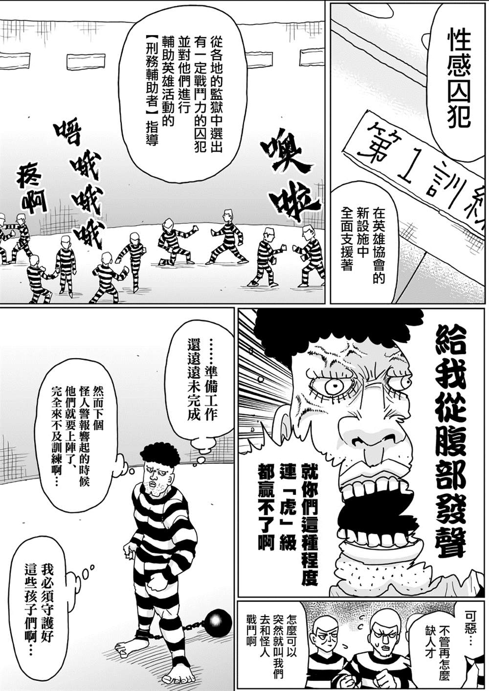 《一击男ONE原作版》漫画最新章节第130话免费下拉式在线观看章节第【11】张图片