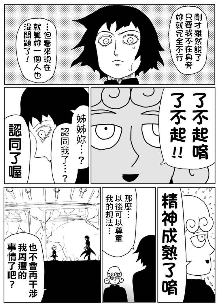 《一击男ONE原作版》漫画最新章节第101话免费下拉式在线观看章节第【9】张图片