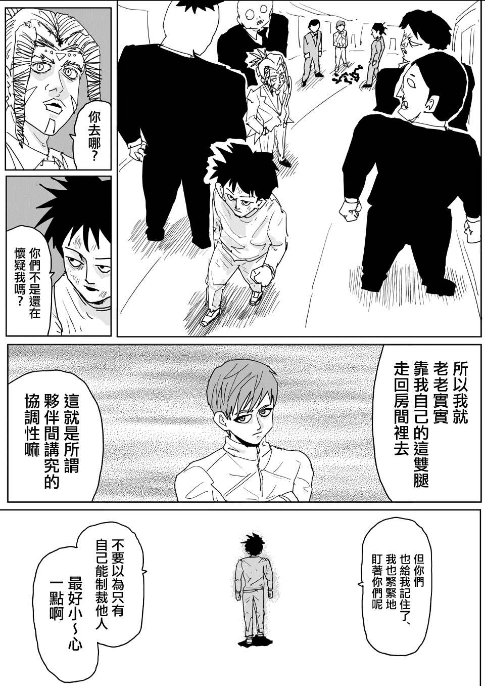 《一击男ONE原作版》漫画最新章节第137话免费下拉式在线观看章节第【14】张图片