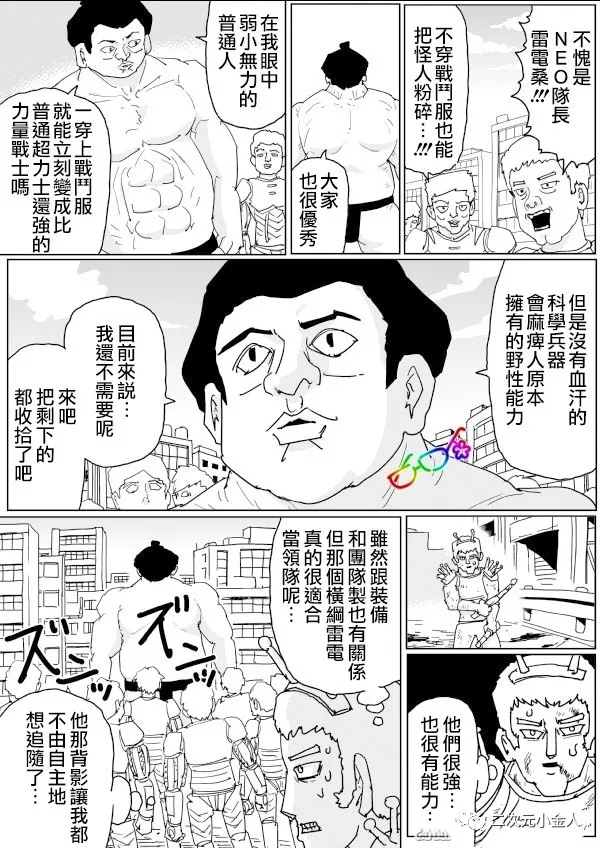 《一击男ONE原作版》漫画最新章节第126话免费下拉式在线观看章节第【13】张图片