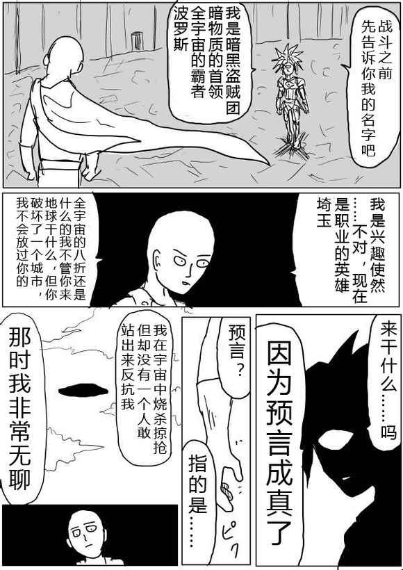 《一击男ONE原作版》漫画最新章节第38话免费下拉式在线观看章节第【4】张图片