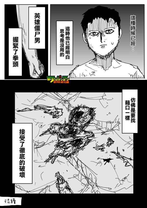 《一击男ONE原作版》漫画最新章节第85话免费下拉式在线观看章节第【15】张图片