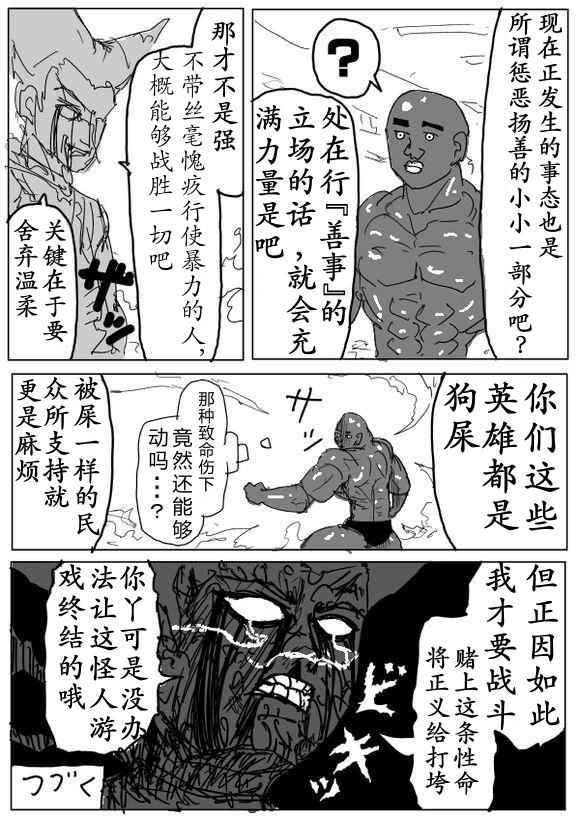 《一击男ONE原作版》漫画最新章节第68话免费下拉式在线观看章节第【14】张图片