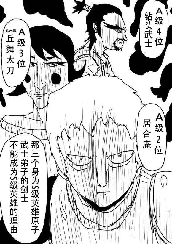 《一击男ONE原作版》漫画最新章节第50话免费下拉式在线观看章节第【4】张图片