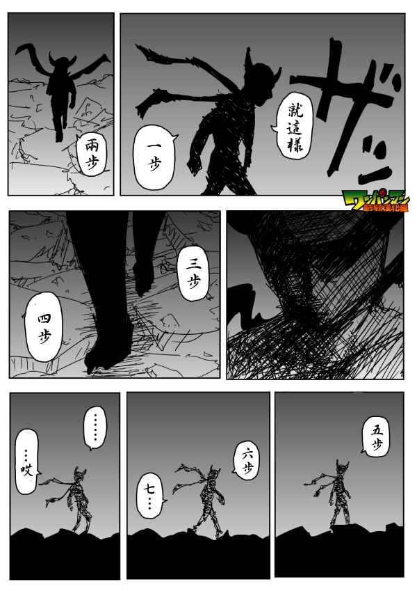 《一击男ONE原作版》漫画最新章节第86话免费下拉式在线观看章节第【1】张图片