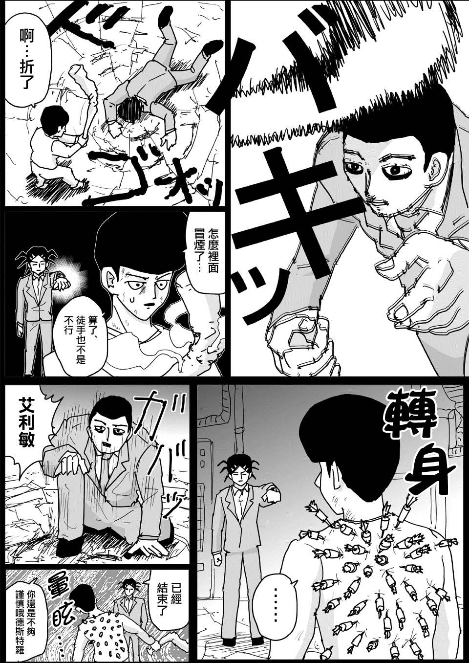 《一击男ONE原作版》漫画最新章节第137话免费下拉式在线观看章节第【6】张图片