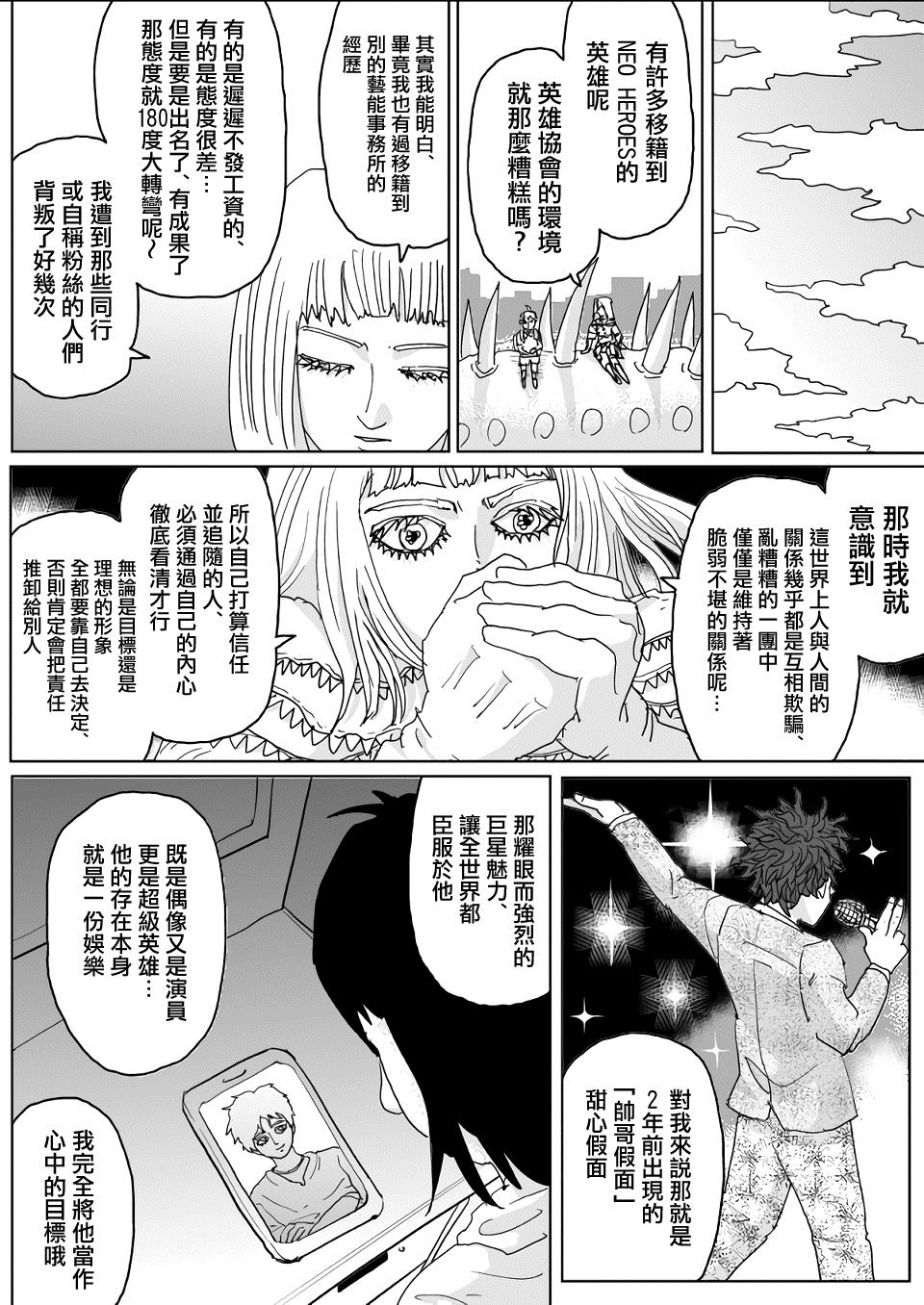 《一击男ONE原作版》漫画最新章节第131话免费下拉式在线观看章节第【4】张图片