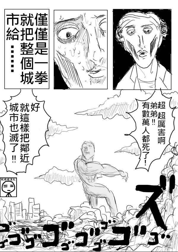 《一击男ONE原作版》漫画最新章节第3话免费下拉式在线观看章节第【8】张图片