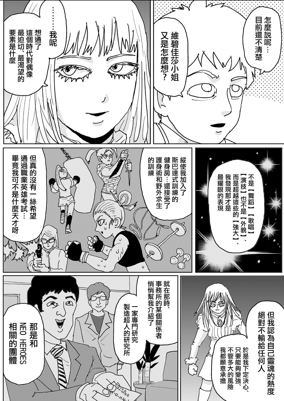 《一击男ONE原作版》漫画最新章节第131话免费下拉式在线观看章节第【6】张图片