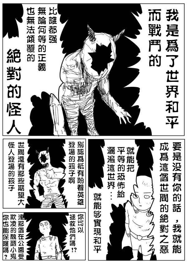 《一击男ONE原作版》漫画最新章节第92话免费下拉式在线观看章节第【28】张图片