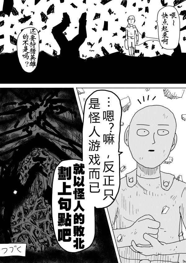 《一击男ONE原作版》漫画最新章节第90话免费下拉式在线观看章节第【15】张图片