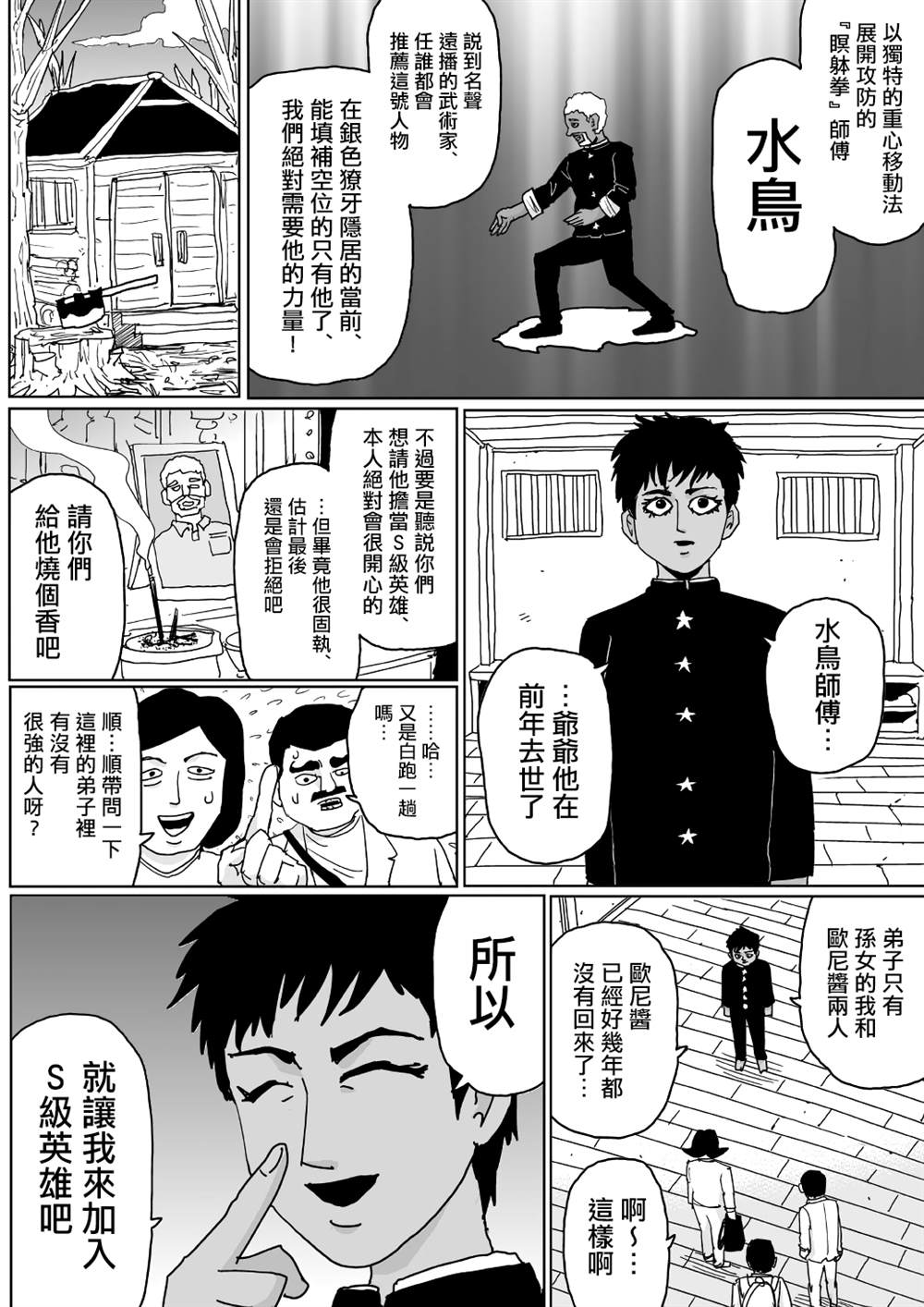 《一击男ONE原作版》漫画最新章节第123话免费下拉式在线观看章节第【12】张图片