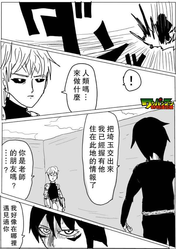 《一击男ONE原作版》漫画最新章节第47话免费下拉式在线观看章节第【5】张图片