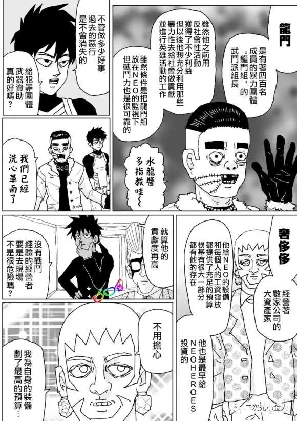 《一击男ONE原作版》漫画最新章节第125话免费下拉式在线观看章节第【2】张图片