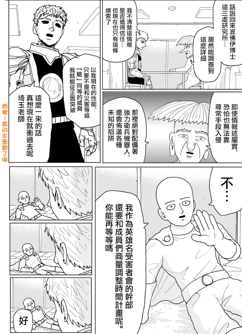 《一击男ONE原作版》漫画最新章节第140话免费下拉式在线观看章节第【16】张图片