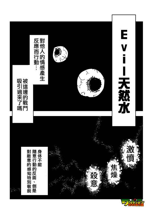 《一击男ONE原作版》漫画最新章节第86话免费下拉式在线观看章节第【11】张图片