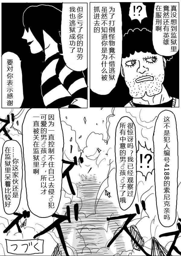 《一击男ONE原作版》漫画最新章节第25话免费下拉式在线观看章节第【15】张图片