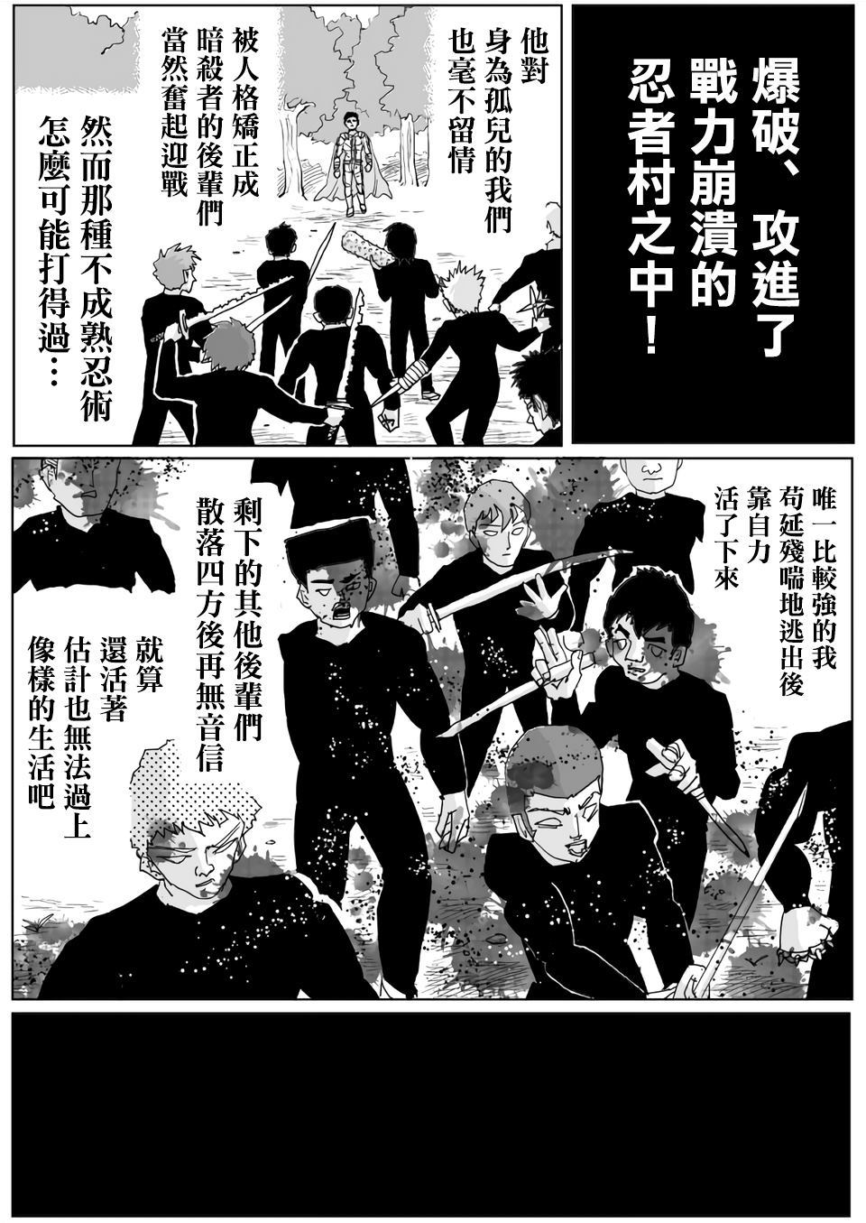 《一击男ONE原作版》漫画最新章节第118话免费下拉式在线观看章节第【9】张图片