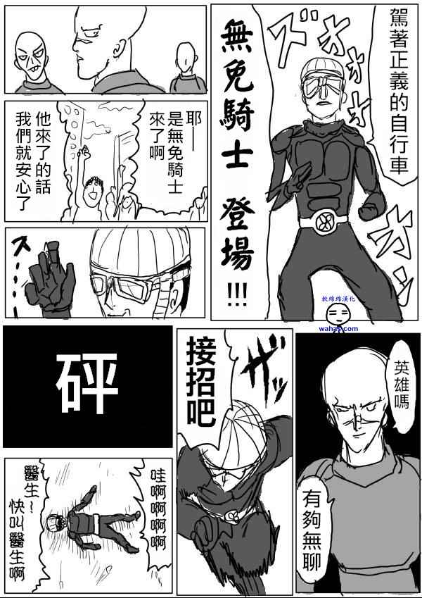 《一击男ONE原作版》漫画最新章节第12话免费下拉式在线观看章节第【6】张图片