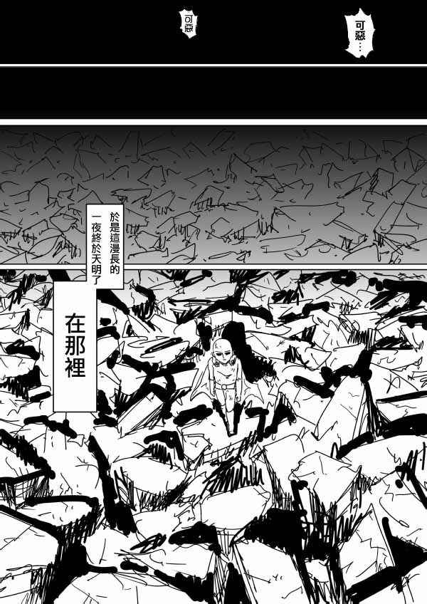 《一击男ONE原作版》漫画最新章节第94话免费下拉式在线观看章节第【23】张图片