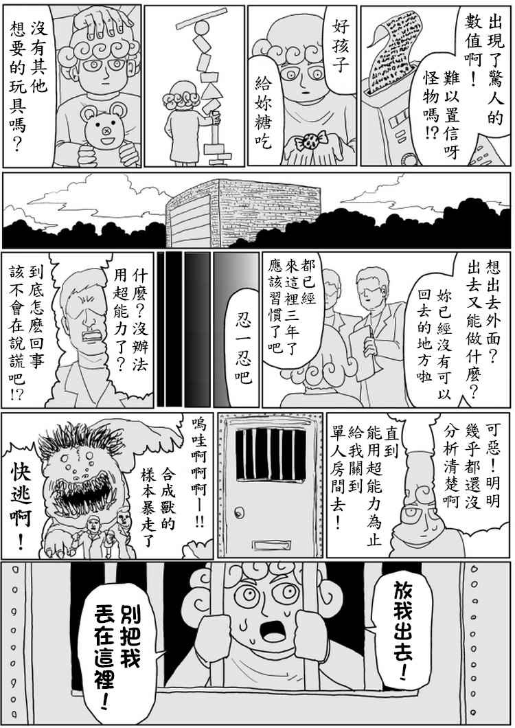 《一击男ONE原作版》漫画最新章节第101话免费下拉式在线观看章节第【13】张图片